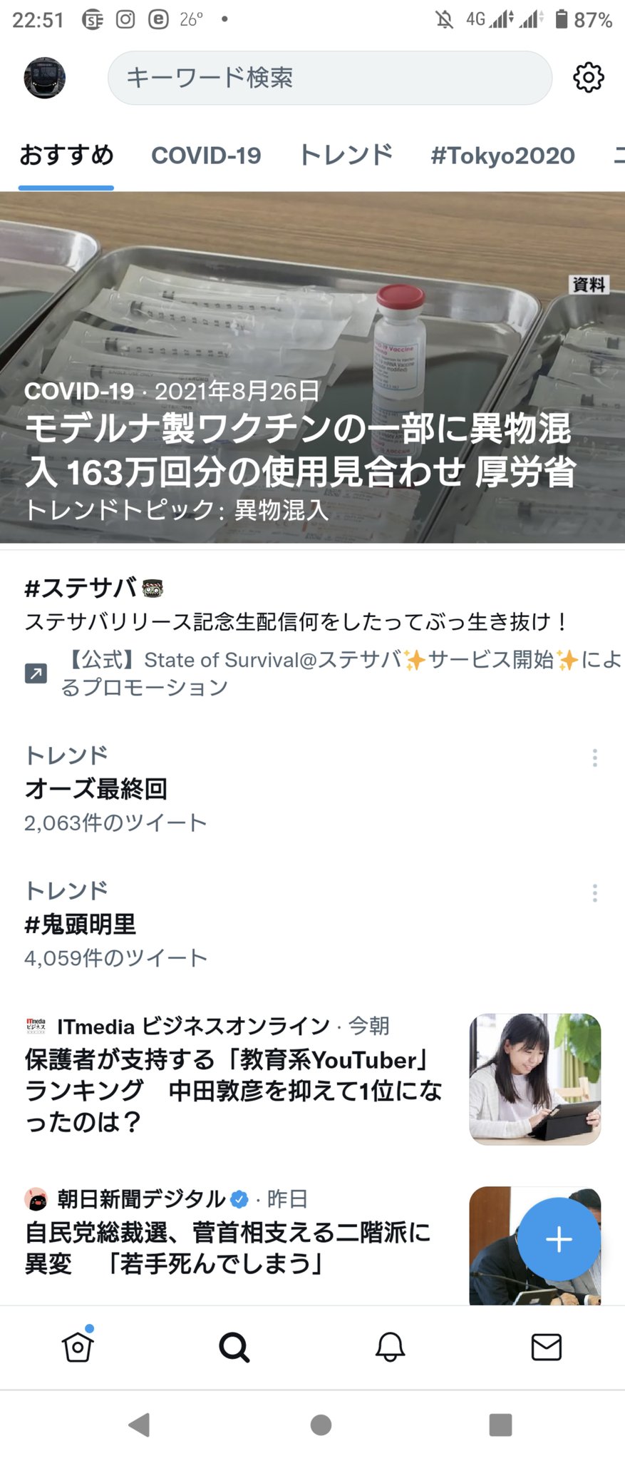 ハヤブサ ワクチン2回接種完了 鬼頭明里もトレンド入り 鬼頭明里