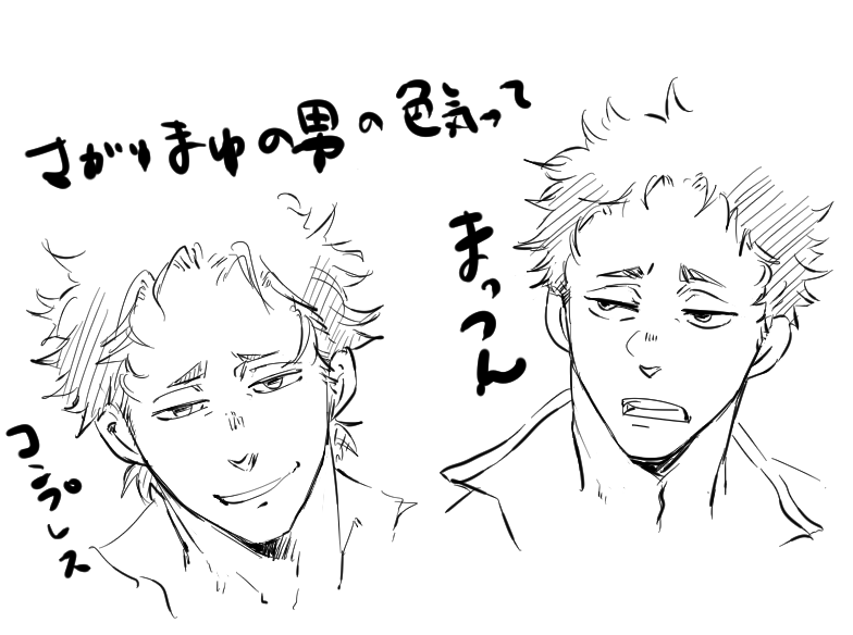 スペースを聴きながら描いた落書き
この間ひろあかの30巻読み返してコンプレス見たらまっつん思い出したんで 