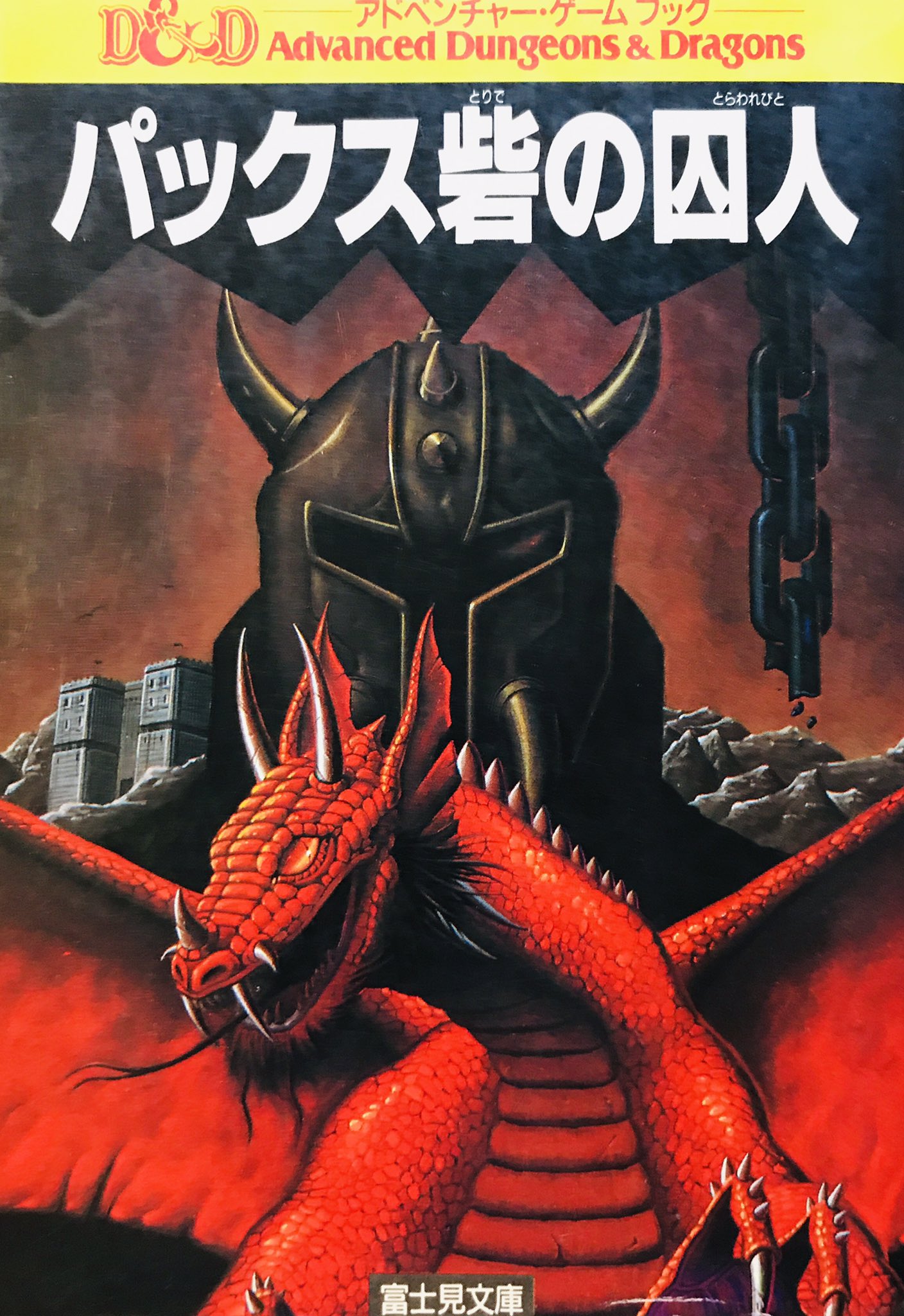 デジタルデビル物語　女神転生II　メシアプロジェクト2036 ゲームブック デジタルデビル物語 女神転生Ⅱ メシアプロジェクト2036