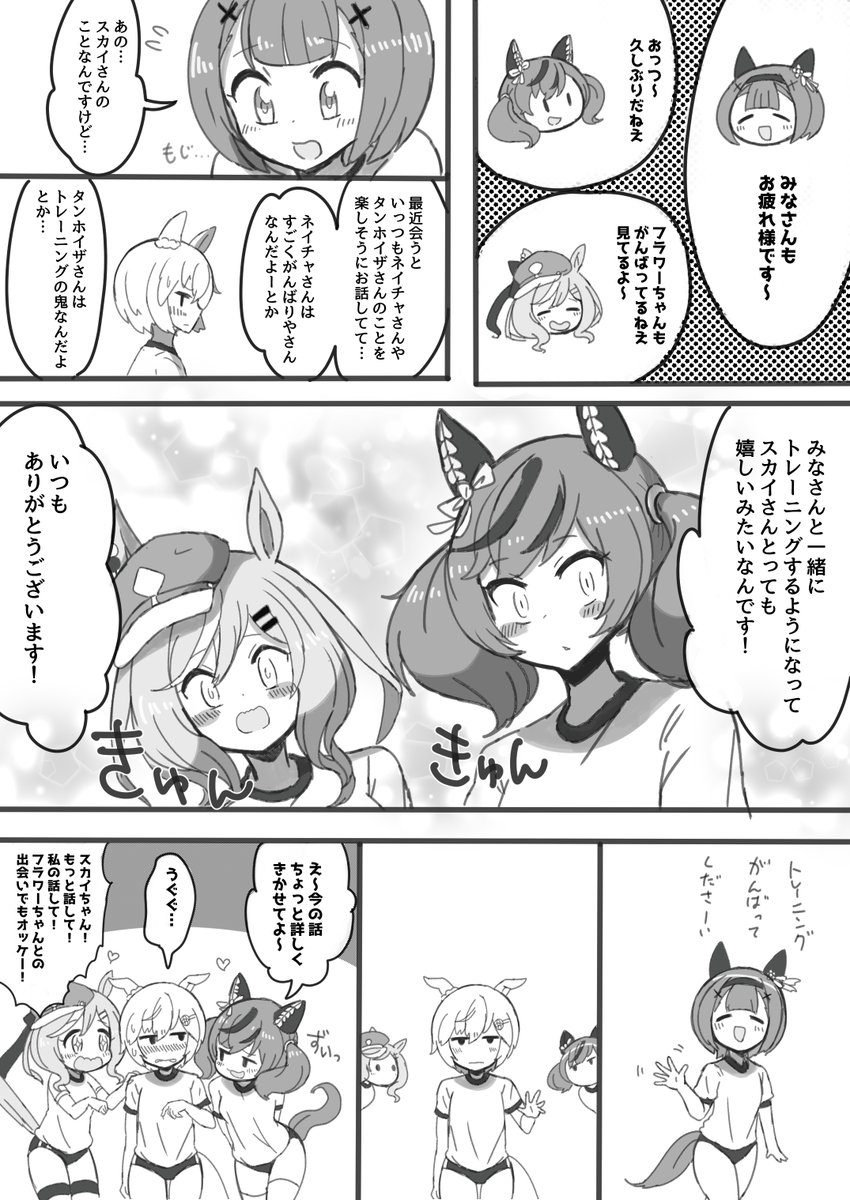やっぱブルマスカイとフラワーのまんが #これでフォロワーさん増えました 