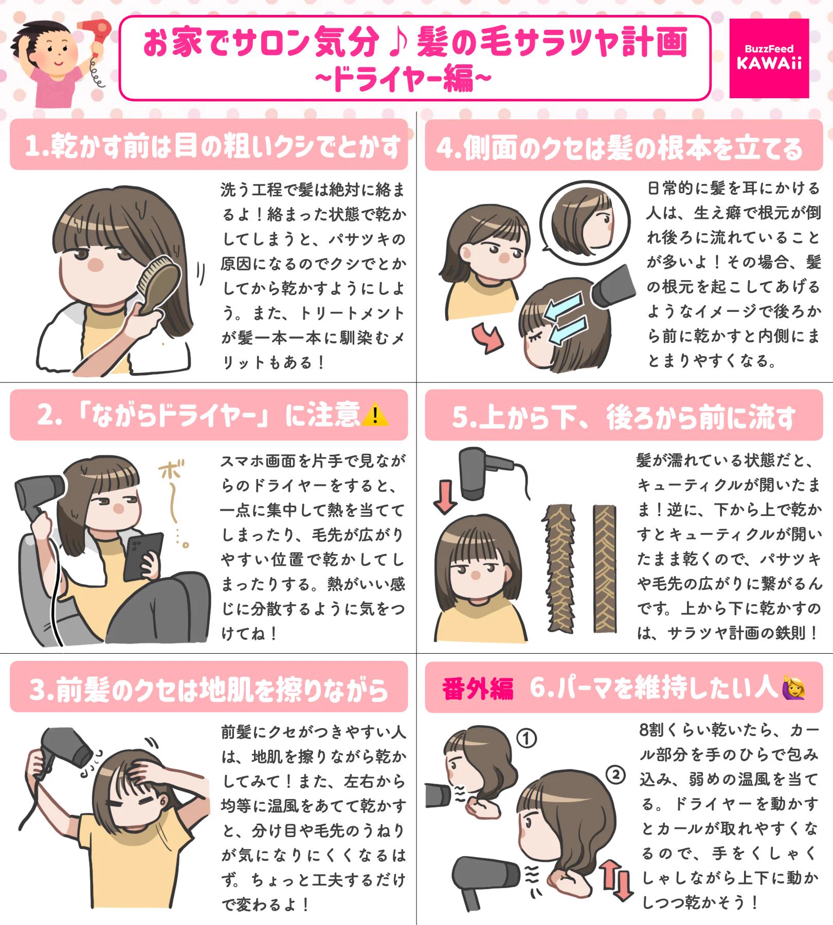 やり方次第で仕上がりが違ったものに？！女性必見、ドライヤーの使い方を紹介したツイートが話題に！