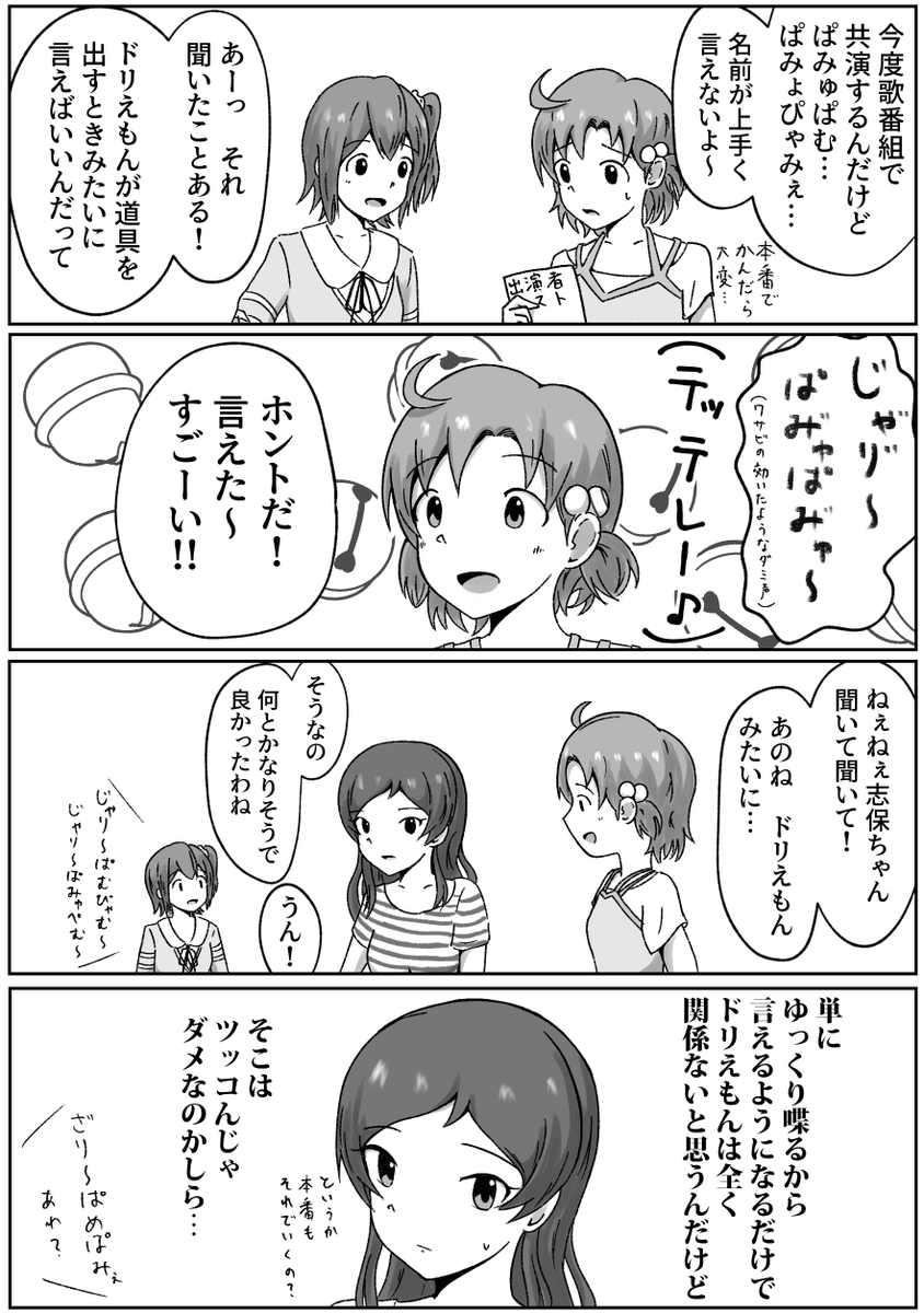 突発性可奈4+1コマ
#ミリシタ
#矢吹可奈
#北沢志保
#春日未来 