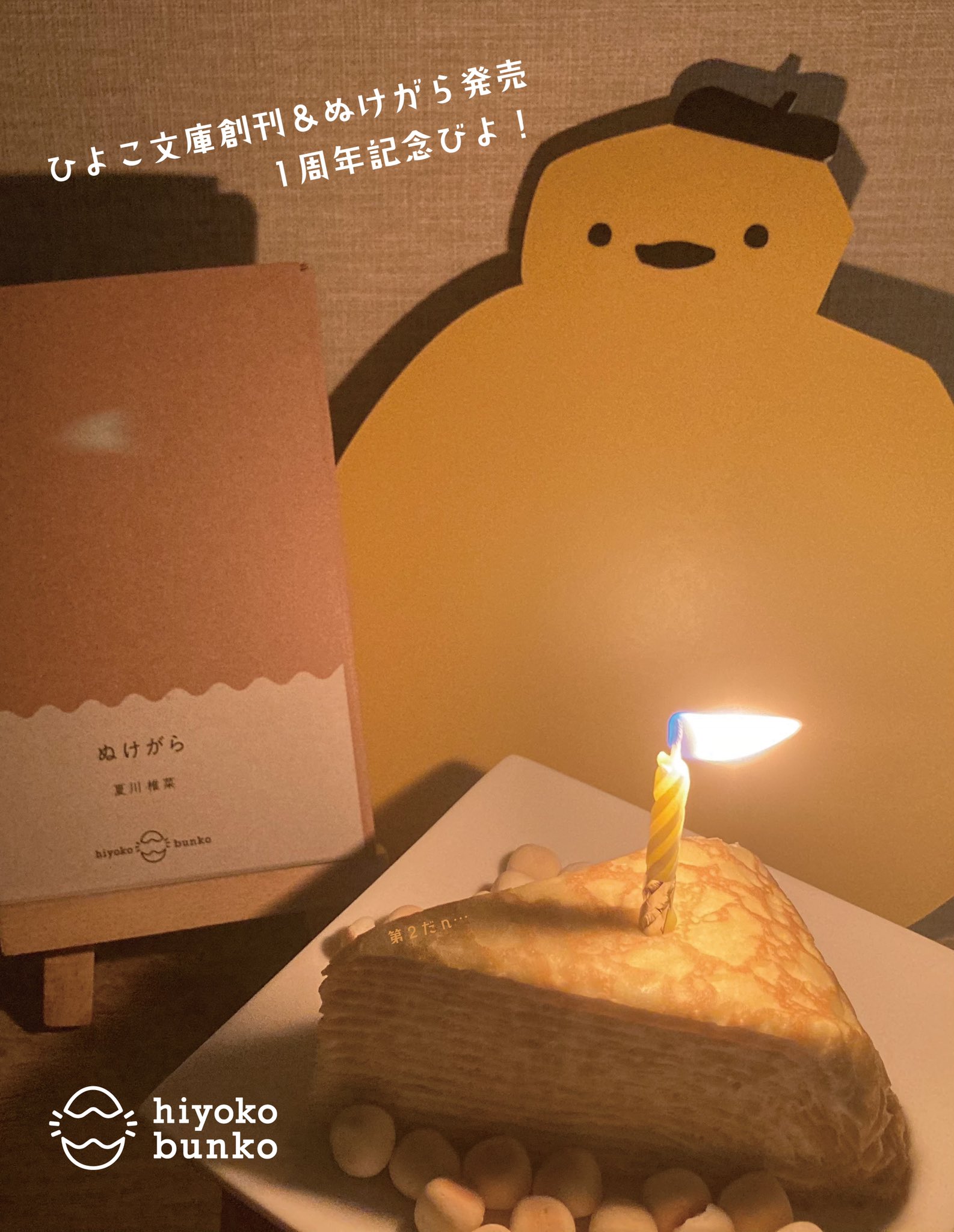 ひよこ文庫 Hiyoko Bunko Twitter