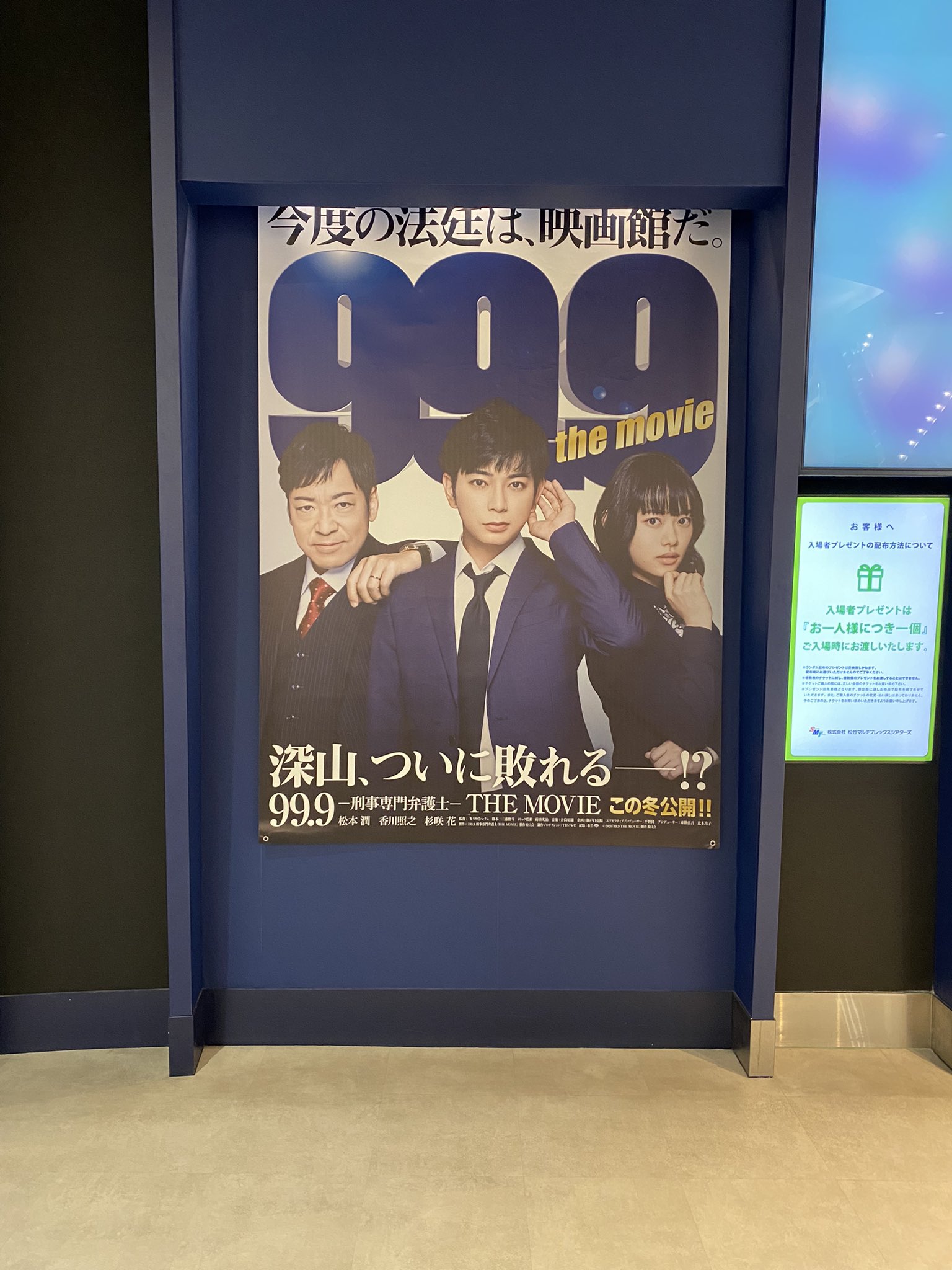 森月いのり応援団たかし Pa Twitter アリオ川口内movix川口でかぐや様告らせたい 天才たちの恋愛頭脳戦 ファイナル見に行きました 平野紫耀や橋本環奈すごかった 広告で99 9 刑事専門弁護士 The Movieも見てました T Co Ksnd9tae07 Twitter