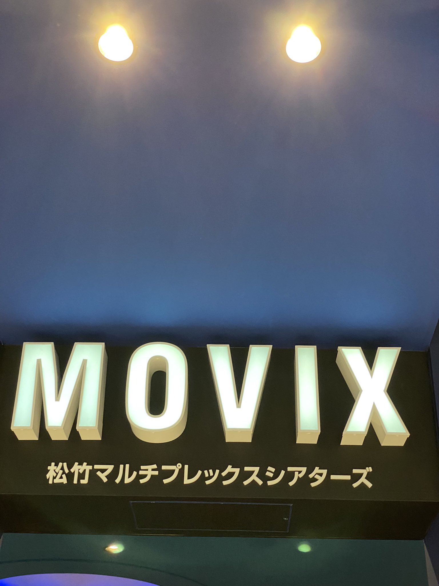 森月いのり応援団たかし Pa Twitter アリオ川口内movix川口でかぐや様告らせたい 天才たちの恋愛頭脳戦 ファイナル見に行きました 平野紫耀や橋本環奈すごかった 広告で99 9 刑事専門弁護士 The Movieも見てました T Co Ksnd9tae07 Twitter