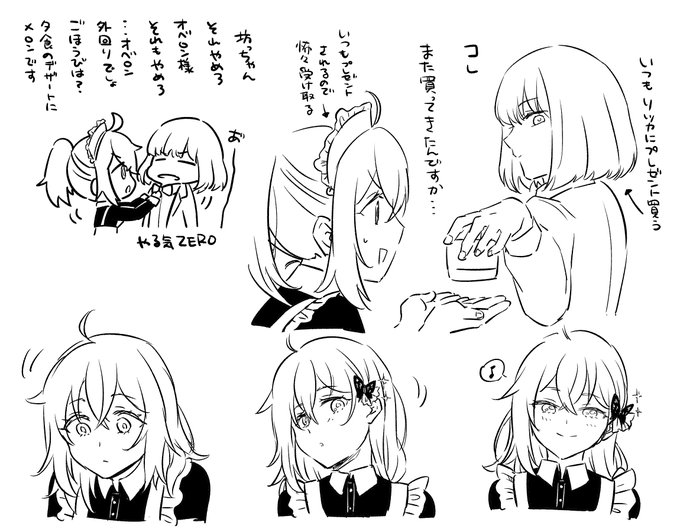 オベぐだ♀ メイドと坊ちゃん、プレゼントはたいていとんでもない物を買って帰ってくるので失敗する(返してきてとか言われる)外回りは王子顔、家では口の悪い坊ちゃん。 