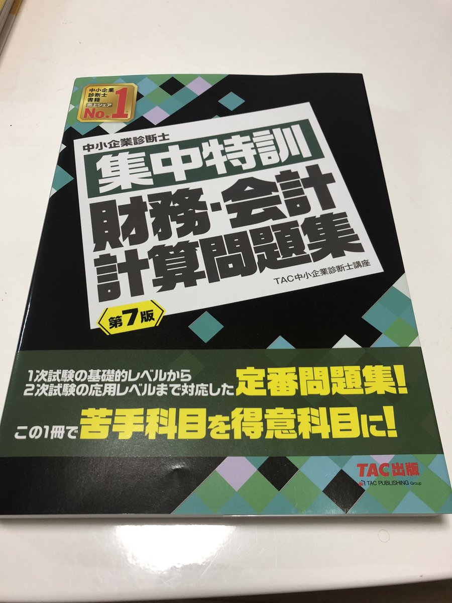 中小企業診断士2次試験 TAC事例Ⅳ特訓2023、全ノウ、集中特訓第8版-