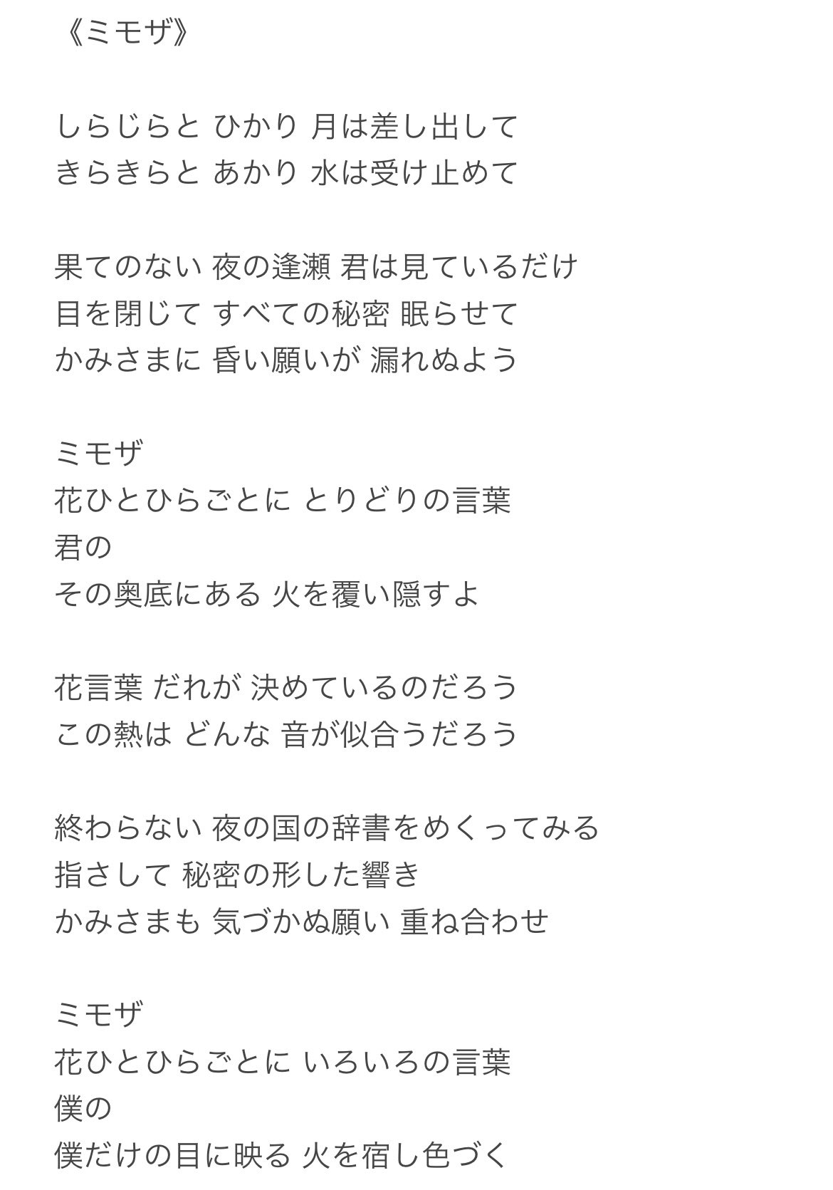 斉藤ハゼ 海の仲間東京湾 今日披露した ミモザ の歌詞です 作詞は私です T Co Ajfccydcjj Twitter 斉藤ハゼ 海の仲間東京湾 今日披露した ミモザ の歌詞です 作詞は私です T Co Ajfccydcjj Twitter