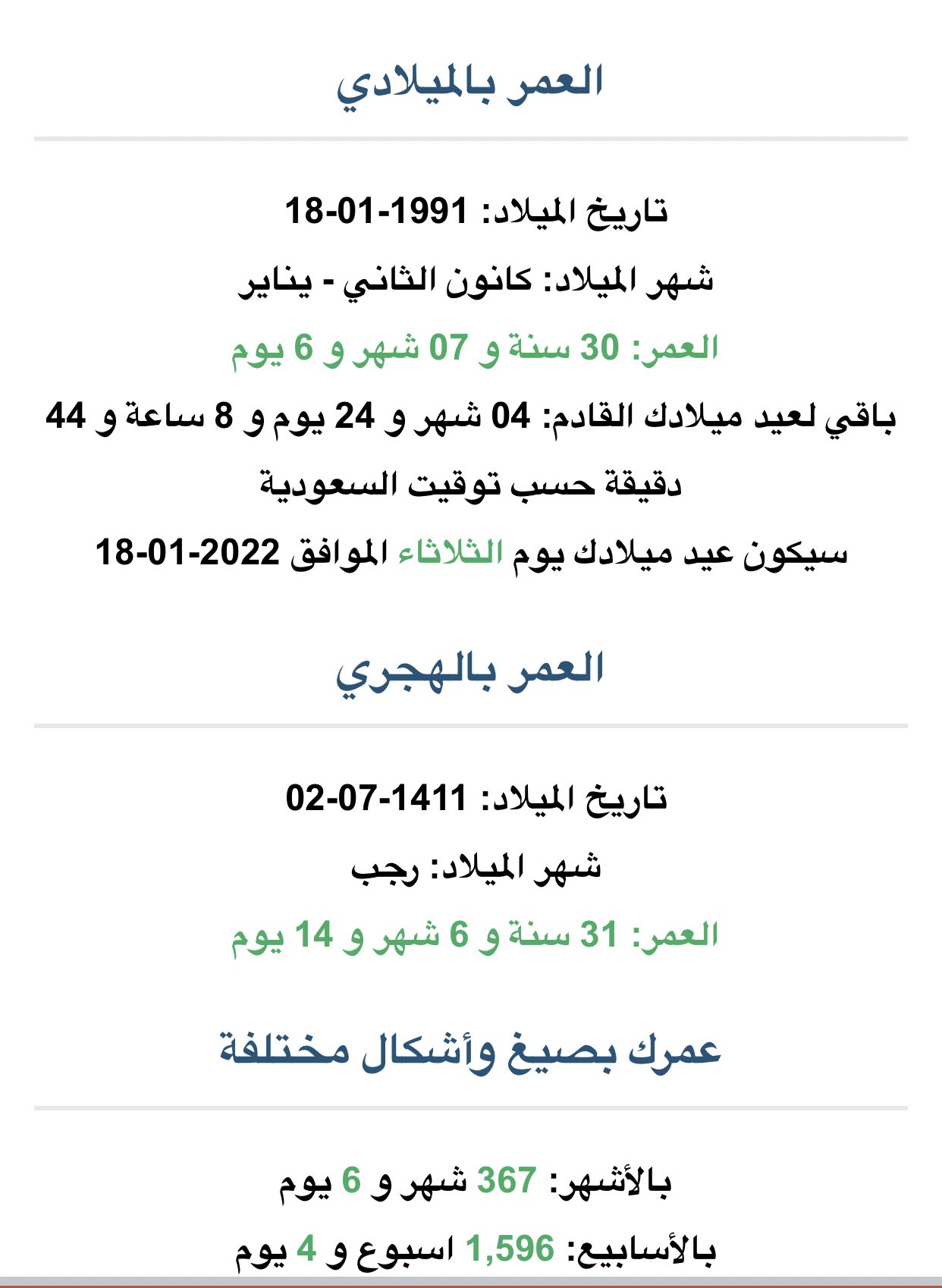 سنه 1990 عمرها 1991 وكان امراه سنه 40 وتوفيت ولدت افترض أنك