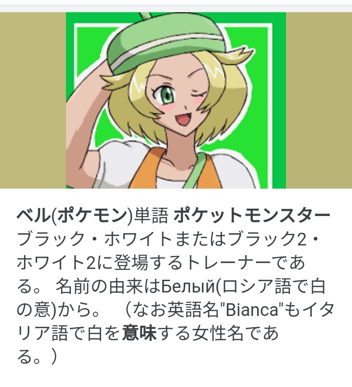 無色 A Twitter チェレンはブルガリア語で黒 ベルはロシア語で白 ポケットモンスターブラック ホワイトは ポケモンチェレン Amp ベルなのです T Co Xpxbn7kpdz Twitter