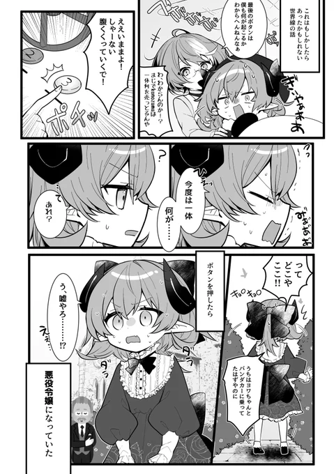 今回の日記はなんちゃって異世界転生悪役令嬢物(1/2) 