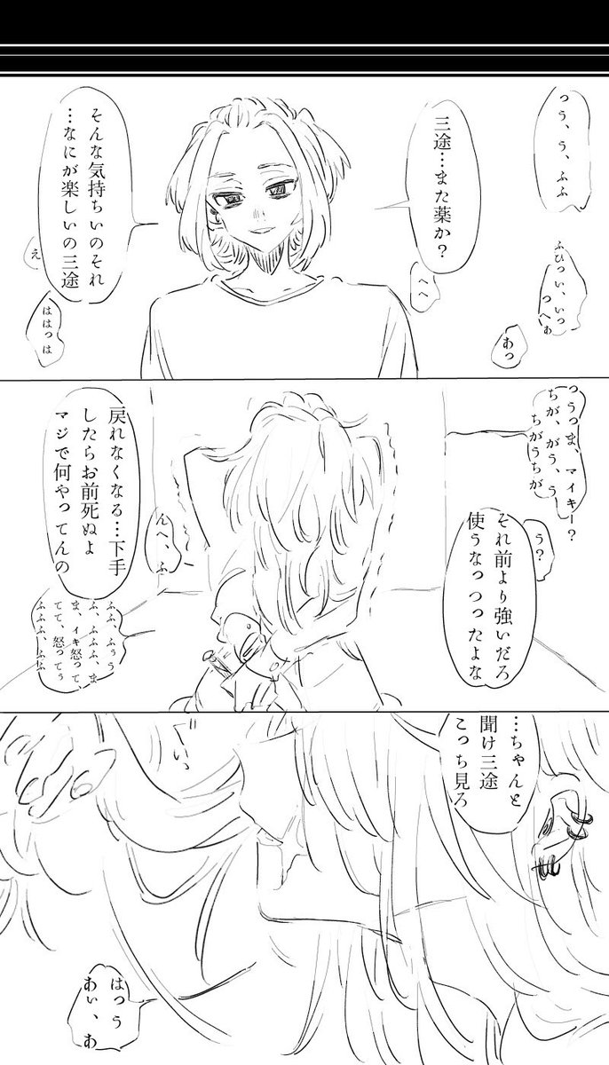 【春マイ春】漫画🌸
噛み合わない春マイ春

ドンパチやって怪我した時とかも人に助けを求められない不器用な春チヨ
と助けを求めて欲しいマ

⚠️梵天軸
⚠️色々捏造してます 