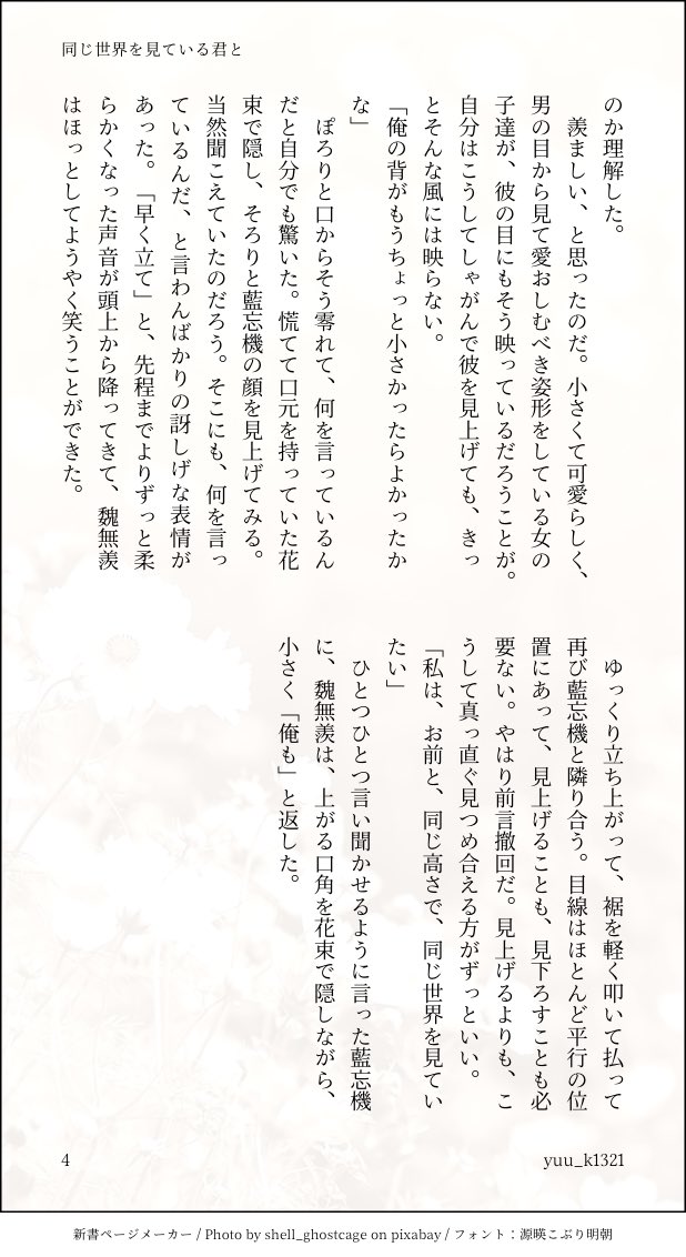 忘羨小説 Twitter