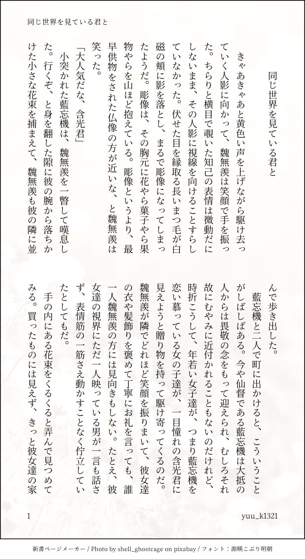忘羨小説 Twitter