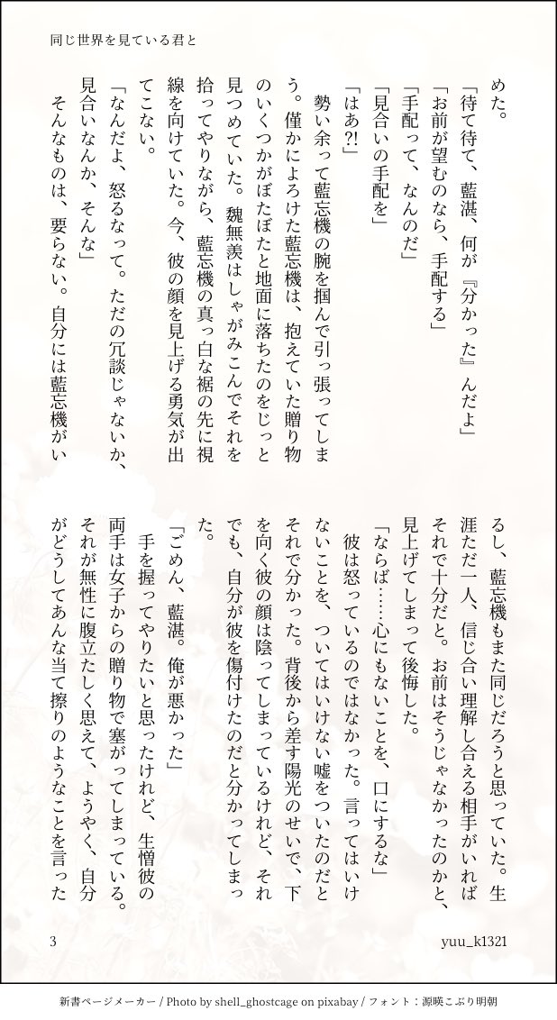 忘羨小説 Twitter