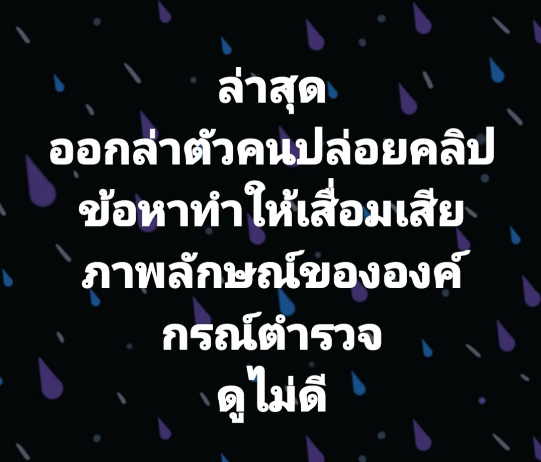 ตลกฉิบหายประเทศไทย