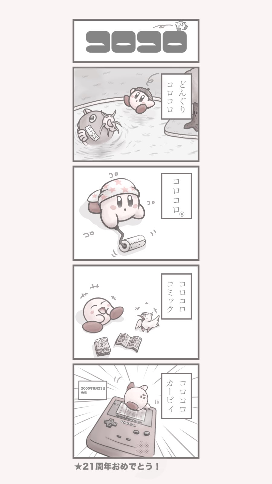 コロコロカービィ Twitter Search Twitter