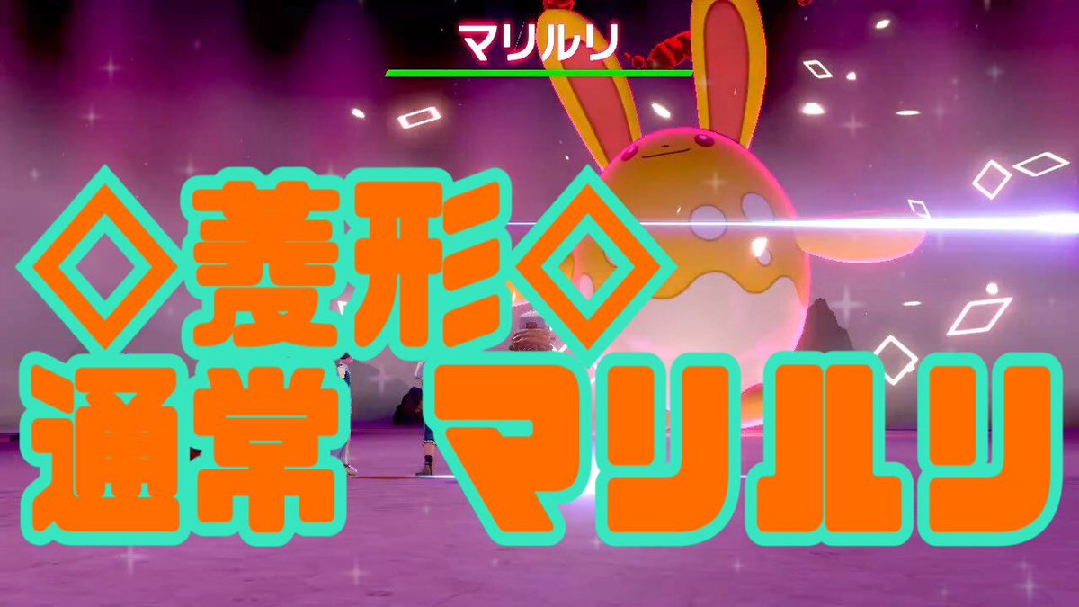 ユウリch Youtube Live 配信中 ポケモン剣盾 色違いレイド 菱形 通常 マリルリ 色レイド配布 Shiny Raid 概要欄をよく読んで T Co 0sbelqd2i7 レイド配布中 ポケモン剣盾 ポケモン交換 色違い レイド ポケモン配布 ユウリch Youtube Live 配信中 ポケモン剣盾 色違いレイド 菱形 通常 マリルリ 色レイド配布 Shiny Raid 概要欄をよく読んで T Co 0sbelqd2i7 レイド配布中 ポケモン剣盾 ポケモン交換 色違い レイド ポケモン配布