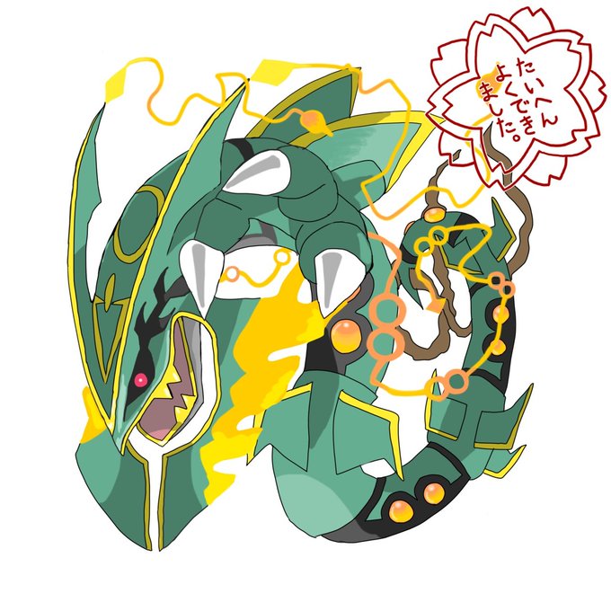 メガレックウザのtwitterイラスト検索結果 メガレックウザのtwitterイラスト検索結果