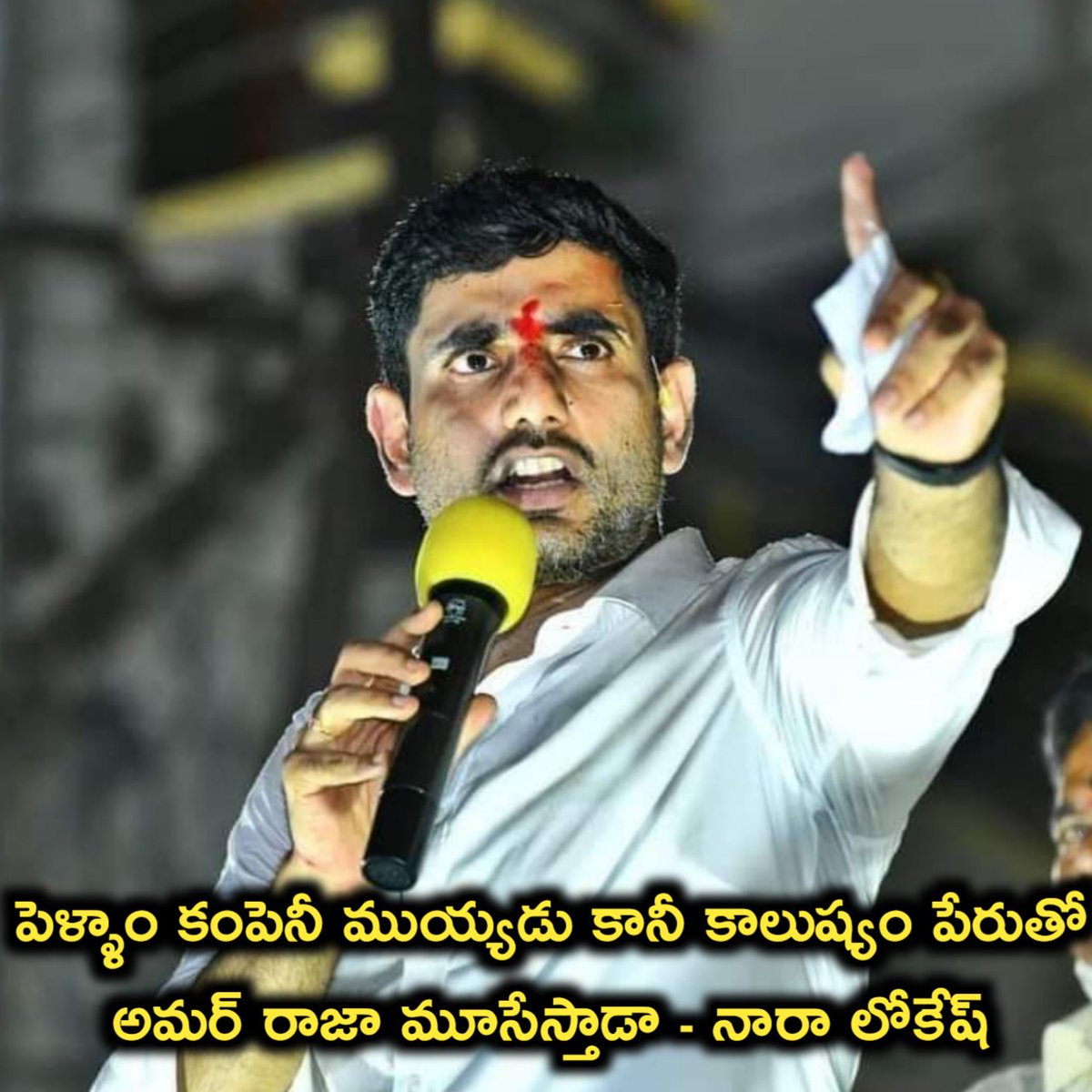 QuitJaganSaveAP's tweet photo. పెళ్ళాం కంపెనీ ముయ్యడు కానీ కాలుష్యం పేరుతో అమర్ రాజా మూసేస్తాడా @naralokesh
Punch Of The Day 😂😂😂
#AskLn
#TDPTwitter
#TDPSpaces
https://t.co/w0R3lhJvup https://t.co/LkngXDiuv1