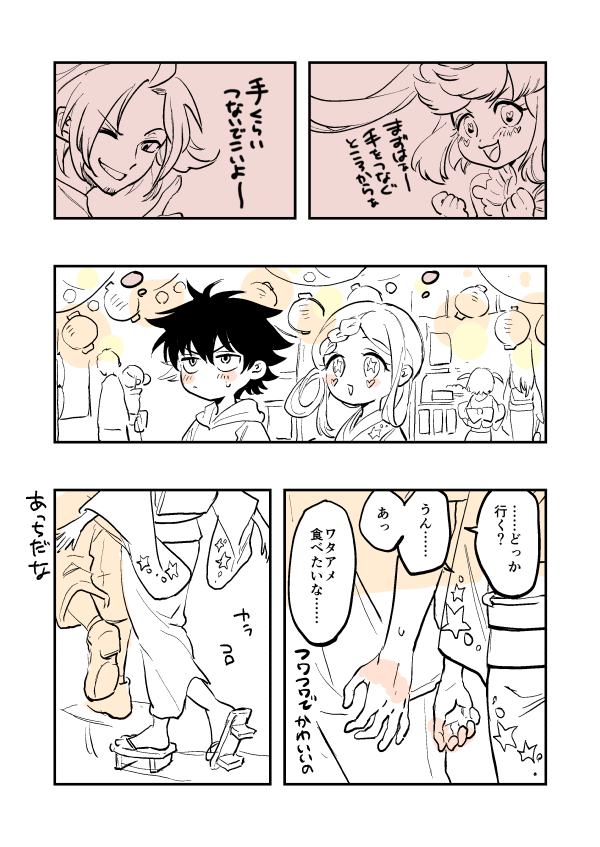 アモリリの現パロだね 