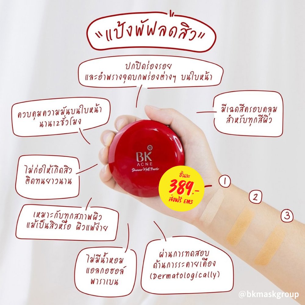 bkmaskgroup's tweet photo. สวยสู้สิว เปิดผิวให้เนียนใสทุกมิติ
💢ชิ้นละ 389฿ ส่งฟรี EMS💢 (ปกติ 789฿)
.
แป้งพัฟลดสิว BK Shimmer matt 3D Diamond Powder เนียนนุ่ม คุมมัน ปกปิดรอยสิวปังสุด 

สั่งซื้อคลิก https://t.co/FiKHa77IYA

#bkmaskgroup #bkacne #ส่งฟรีEMS #ชี้เป้าโปรถูก #ลดสิว #รักษาสิว #HowtoPerfect https://t.co/a373uhcPug