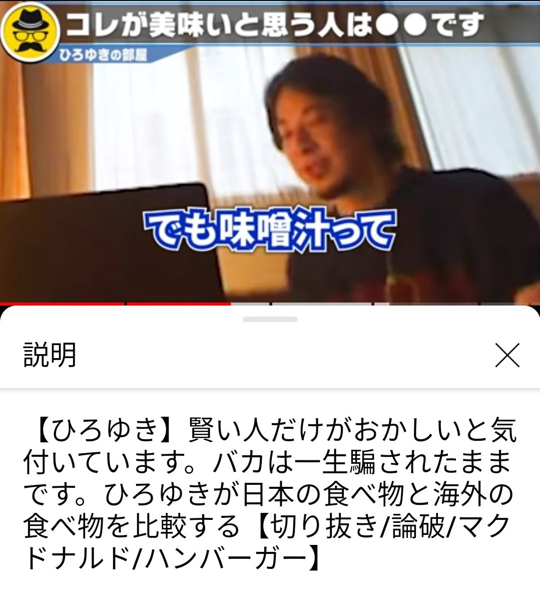トムヤムクンなどと違って？味噌汁は油が無いから世界から認められていないというひろゆきwww