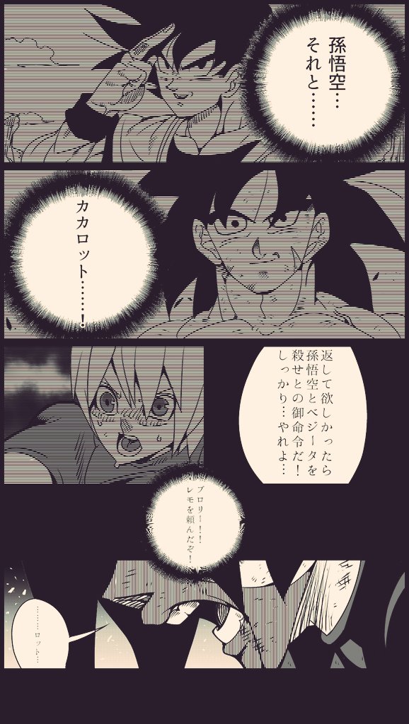 『#dragonball超ブロリー外伝』
～⑤～

#ドラゴンボール #DragonBall
#漫画が読めるハッシュタグ 