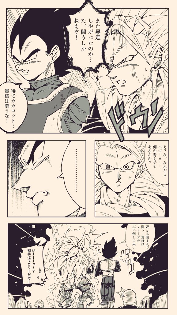 『#dragonball超ブロリー外伝』
～⑤～

#ドラゴンボール #DragonBall
#漫画が読めるハッシュタグ 