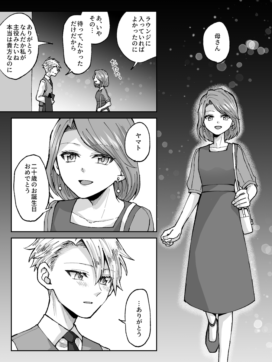 【エボ/高石田母子】二十歳の約束(1/2)。私は夏の冒険以降ここの母子関係が自然となっていくのを切に願ってる。 