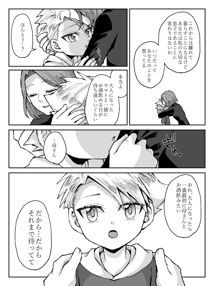 二十歳の約束(2/2) 