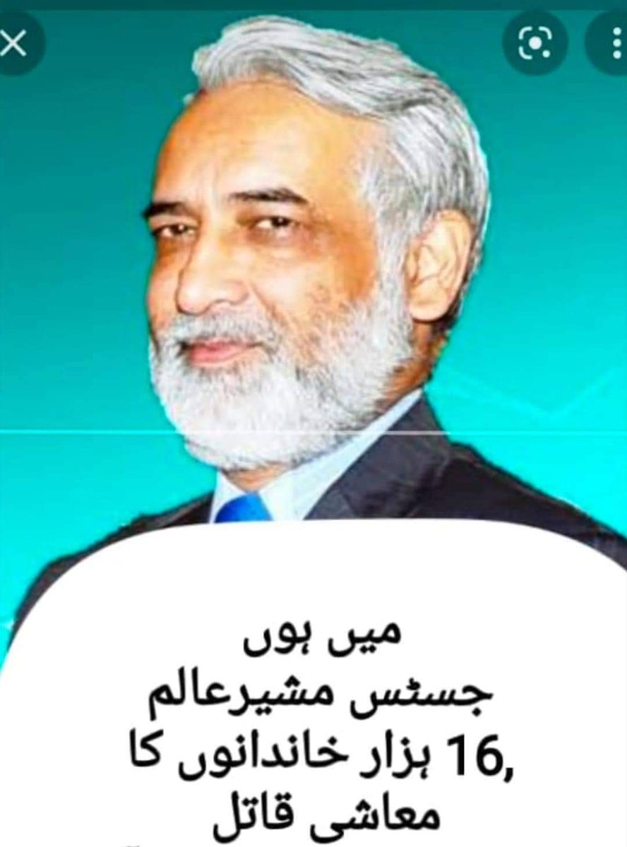 ھزارون خاندانون کا معاشی قتل عام کرنے والا........جسٹس صاحب.
