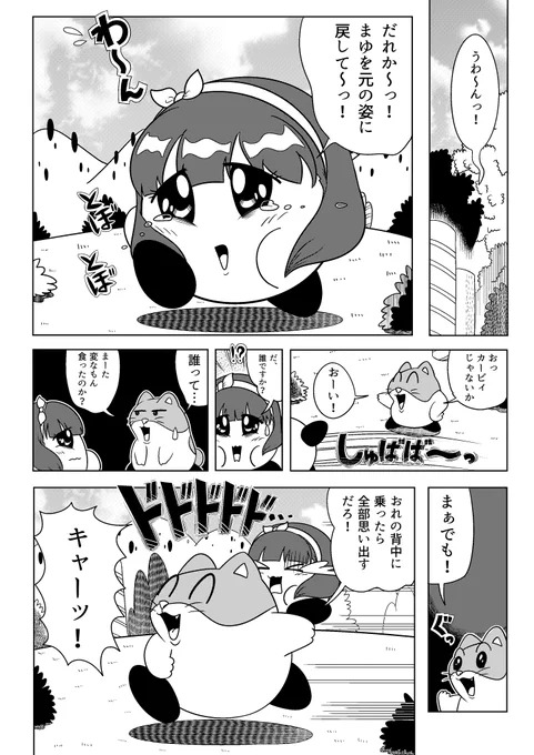 デレマス×ひかわカービィ漫画「星のカービィ マママでユユユなものがたり」#佐久間まゆ 