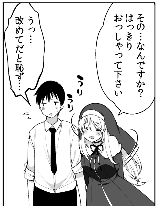 今回いちばん可愛くかけたコマ 