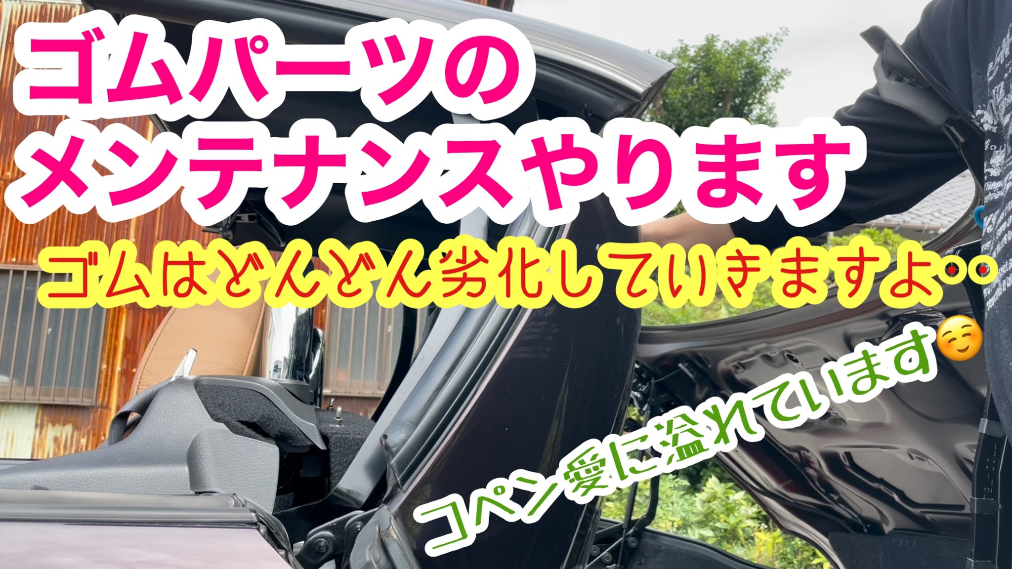 おっちゃんねる コペンのゴムパーツのメンテナンス ハーレーもいじり始めました Youtubeで公開していますので是非プロフィールから遊びに来て下さいませ コペン 車好き オープンカー 洗車 ドライブ L0k La400k 車 軽自動車 試乗 洗車 車 おっちゃんねる コペンのゴムパーツのメンテナンス ハーレーもいじり始めました Youtubeで公開していますので是非プロフィールから遊びに来て下さいませ コペン 車好き オープンカー 洗車 ドライブ L0k La400k 車 軽自動車 試乗 洗車 車