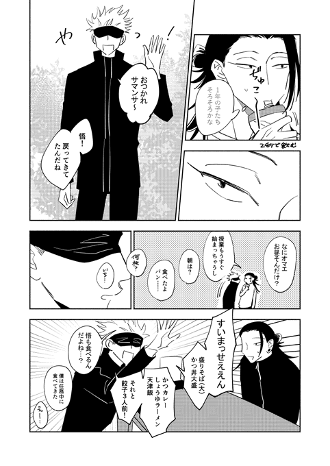 夏バテ防止
教師夏五 
