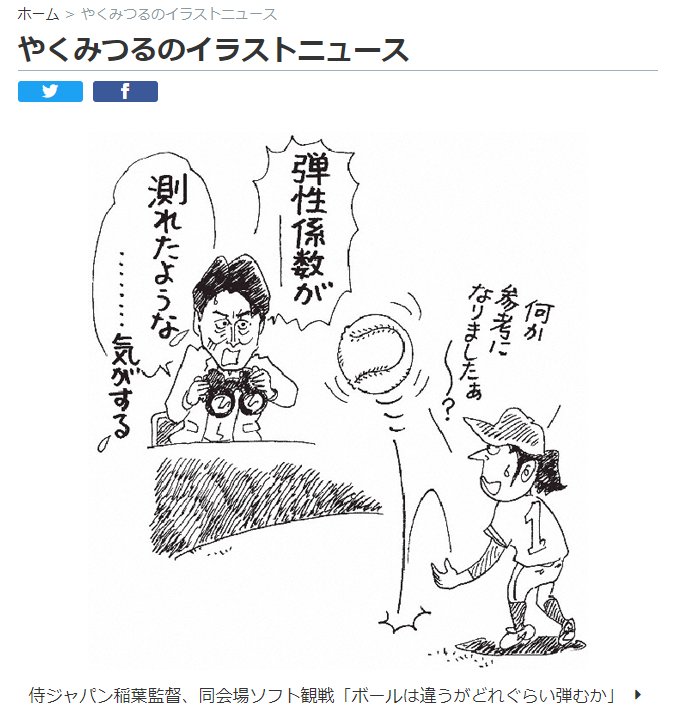 Munegashi Isako さらにはその後 やくみつるは先々週に 日刊スポーツ21年8月15日 18日と 朝日新聞 18日 19日の朝刊とで これらの1コマ漫画もほぼ同時に描いています T Co Bherlkxtrc