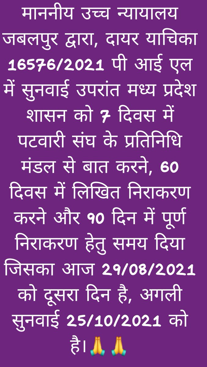 #highcourtjabalpur 
#mppatwarisangh