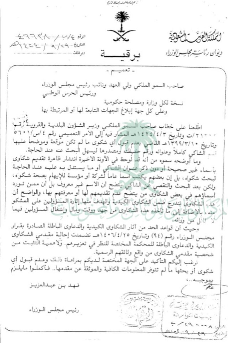 #قانون_كافيه 

الحد من الشكاوى الكيدية ، وقواعد الحد من «آثار » الشكاوى الكيدية ، والدعاوى الباطلة .!