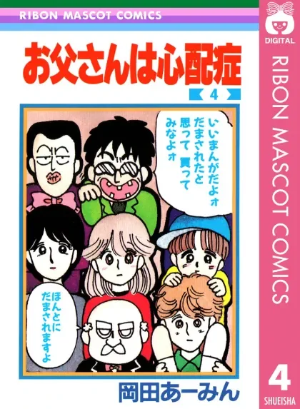 あーみんページ♡ あーみん 岡田あーみんのX(旧Twitter)漫画(106件)【新着順】