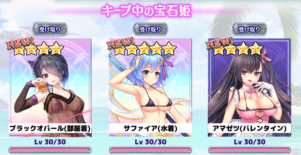 daicecream3's tweet photo. #宝石姫キープガチャ 開催中★
今のキープキャラはこれ！
[1]ブラックオパール(部屋着)
[2]サファイア(水着)
[3]アマゼツ(バレンタイン)
★6Lv30まで育���てQP回復チケットを貰おう♪
今がスタートするチャンス！
https://t.co/VKOt3OEPJy
#宝石姫キープガチャ #DMMGAMES https://t.co/gPBmHYX7Fk