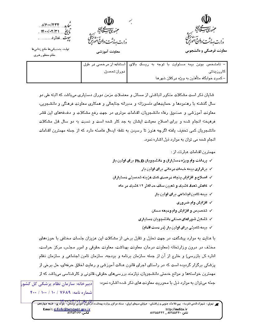 dr_zaker_med's tweet photo. آش رزیدنتی به حدی شور شده که صدای وزارت خانه هم در اومده
انقدر مشکلات زیاده که تو یه برگه جا نشده
پس کو نتیجه؟؟!
#بیمارستان_قتلگاه_رزیدنت
@eynollahi_ir
@ZahraSheikhi_ir https://t.co/Dqj5svg89z