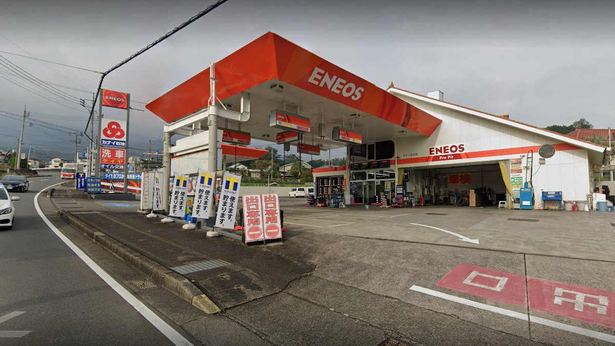 伊東 優 頭文字dの拓海達が バイトで働いていたガソリンスタンド モデルは東京都練馬区豊玉 は東京にあるので 実際に群馬県渋川市にあってバイトに行きやすく高校から近いガソリンスタンドとなると渋川矢の頭か伊香保 Ss辺りが候補に挙げられる 伊東 優 頭文字dの拓海達が バイトで働いていたガソリンスタンド モデルは東京都練馬区豊玉 は東京にあるので 実際に群馬県渋川市にあってバイトに行きやすく高校から近いガソリンスタンドとなると渋川矢の頭か伊香保 Ss辺りが候補に挙げられる