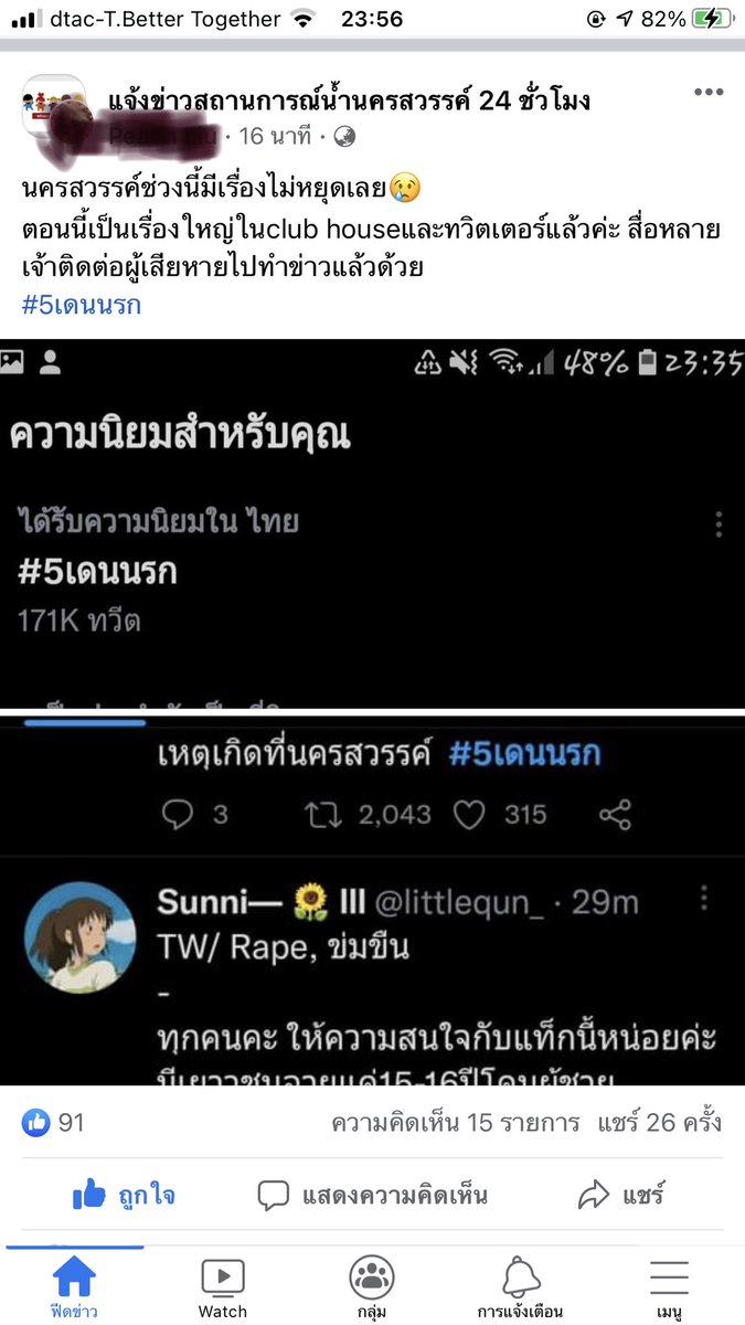 chattra tweet media