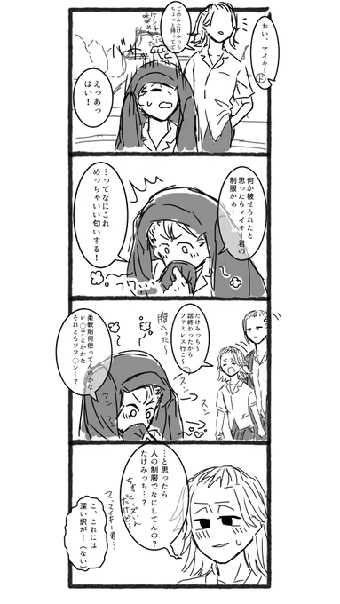 お題『制服』
まいまいの制服はいい香り
 #マイ武版1時間一本勝負_0828 