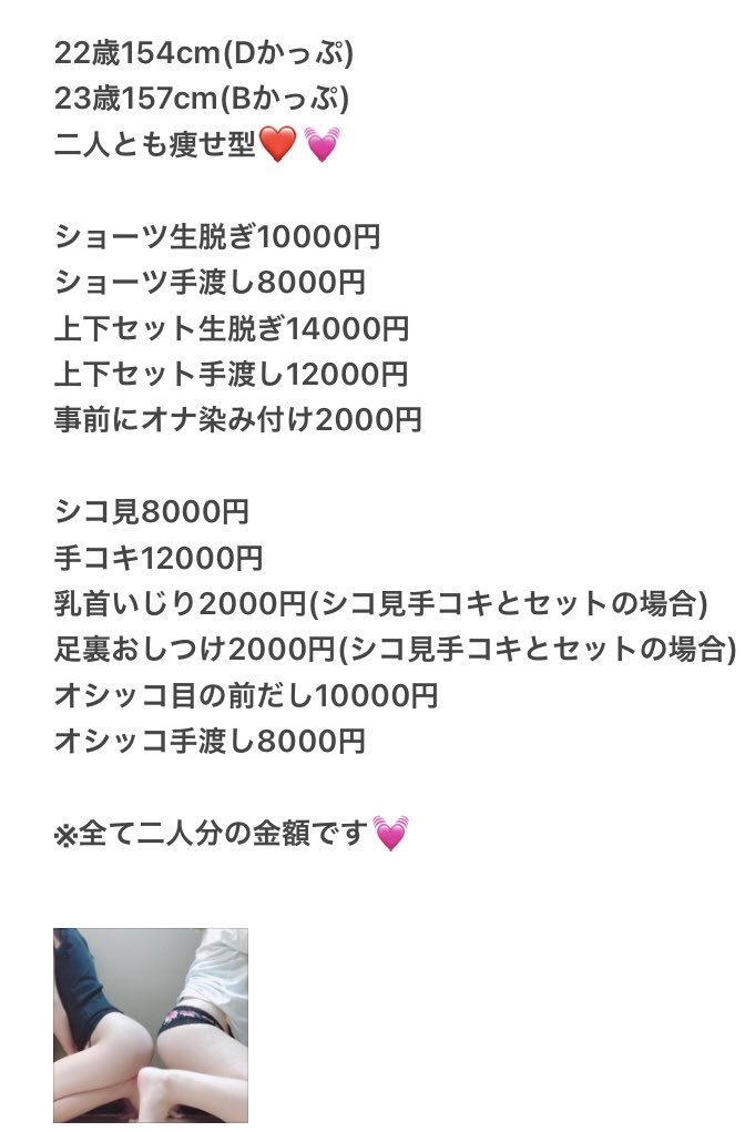 下着売りの姉妹♡ tweet media