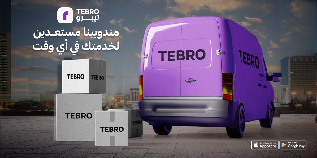 tebroapp's tweet photo. مندوبي توصيل تيبرو بإنتظارك ليقوموا بتوصيل طلبات زبائنك لأي مكان داخل مدينتك.

#تجارة_الكترونية #منصة_سلة #منصة_زد #تسويق_الكتروني #تجارة_رقمية #معروف #منصة_معروف #رؤية_2030 #السعودية #جدة 
#متجر_الكتروني
#ecommerceworldexpo #ecommerce #onlineshop https://t.co/38dKlTUYSB