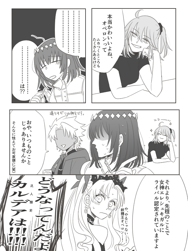 弊カルデアの近況