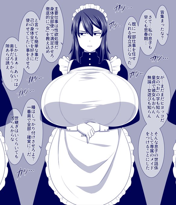 [R18/NSFW]
坊ちゃまの専属メイド(意味深)1/4 