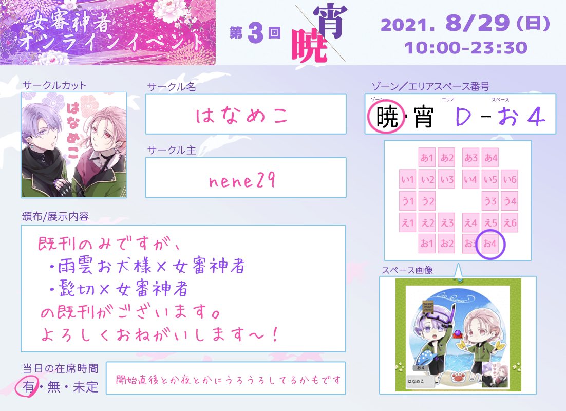 こんな時間ですが、8/29(日)のさにイベ暁のお品書きです〜!!
暁D-お4「はなめこ」
頒布は既刊のみです。

何時か分かんないですが間に合ったらBOOTHに「夏の雨雲ちゃん(スペース画像)と審神者」の待受的なの置いて置ければ…と思います🌺
よろしくお願いします〜!
#さにイベ暁 